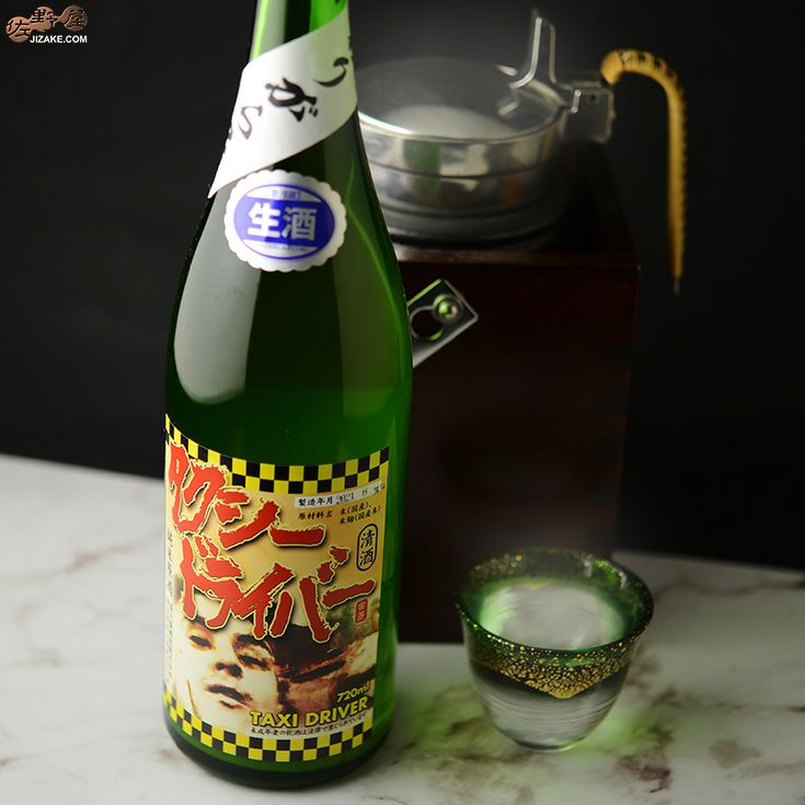 喜久盛　タクシードライバー　純米生原酒　仕込みよん號　おりがらみ