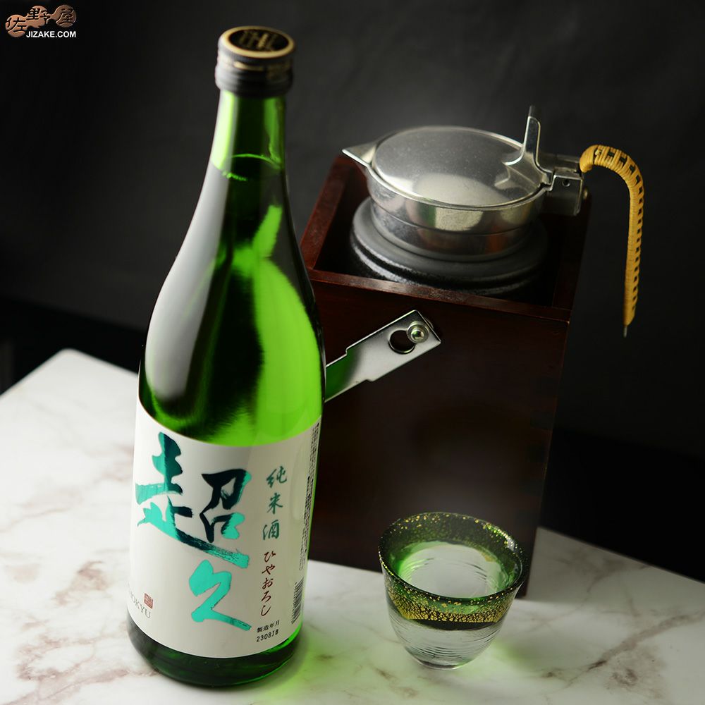 ◇純米酒 超久 ひやおろし | 日本酒専門店 佐野屋 JIZAKE.COM