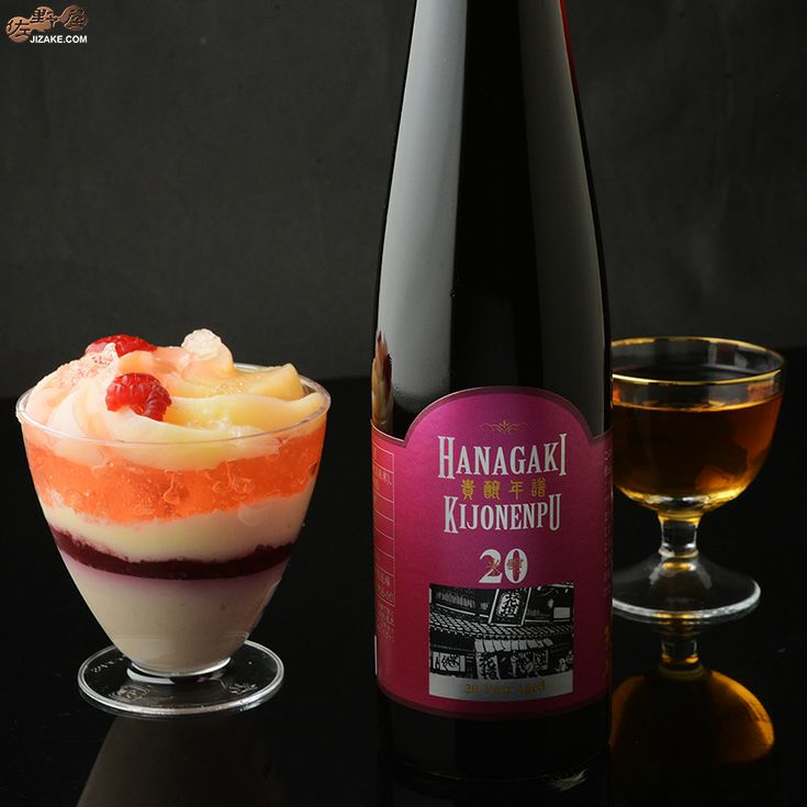 花垣　貴醸年譜(きじょうねんぷ)　20年