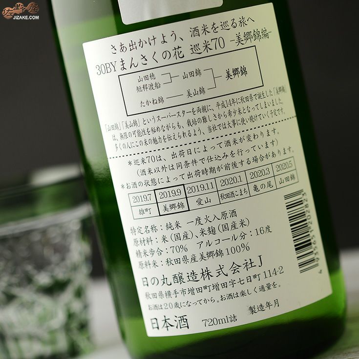 まんさくの花　巡米シリーズ　美郷錦70