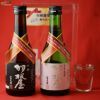 羽根屋　日本酒コンクール受賞酒　飲み比べセット