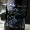 陸奥八仙　NUMBER EIGHT(ナンバーエイト)