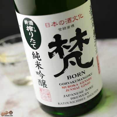 ◇梵 搾りたて新米新酒 純米吟醸 五百万石 無濾過原酒 720ml ◇梵 搾りたて新米新酒 純米吟醸 五百万石 無濾過原酒 720ml