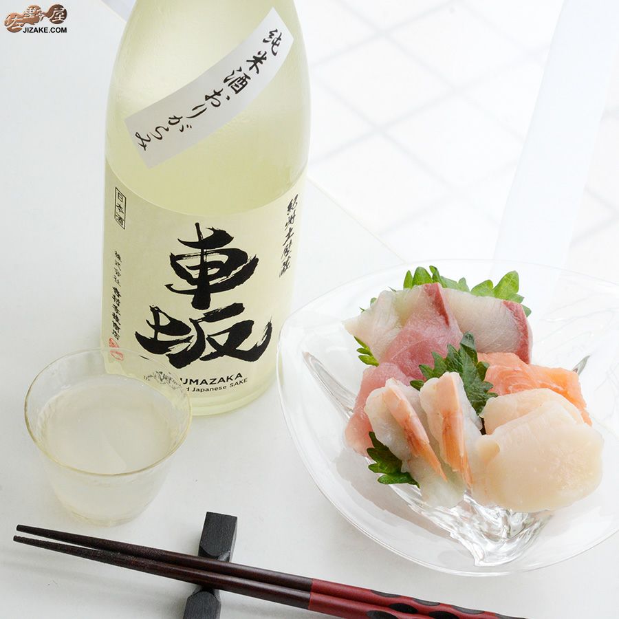 吉村秀雄商店　車坂　純米玉栄生酒　おりがらみ