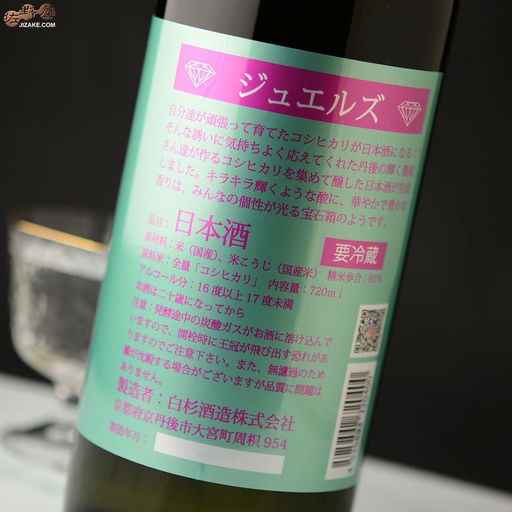 白木久　jewels　-ジュエルズ-