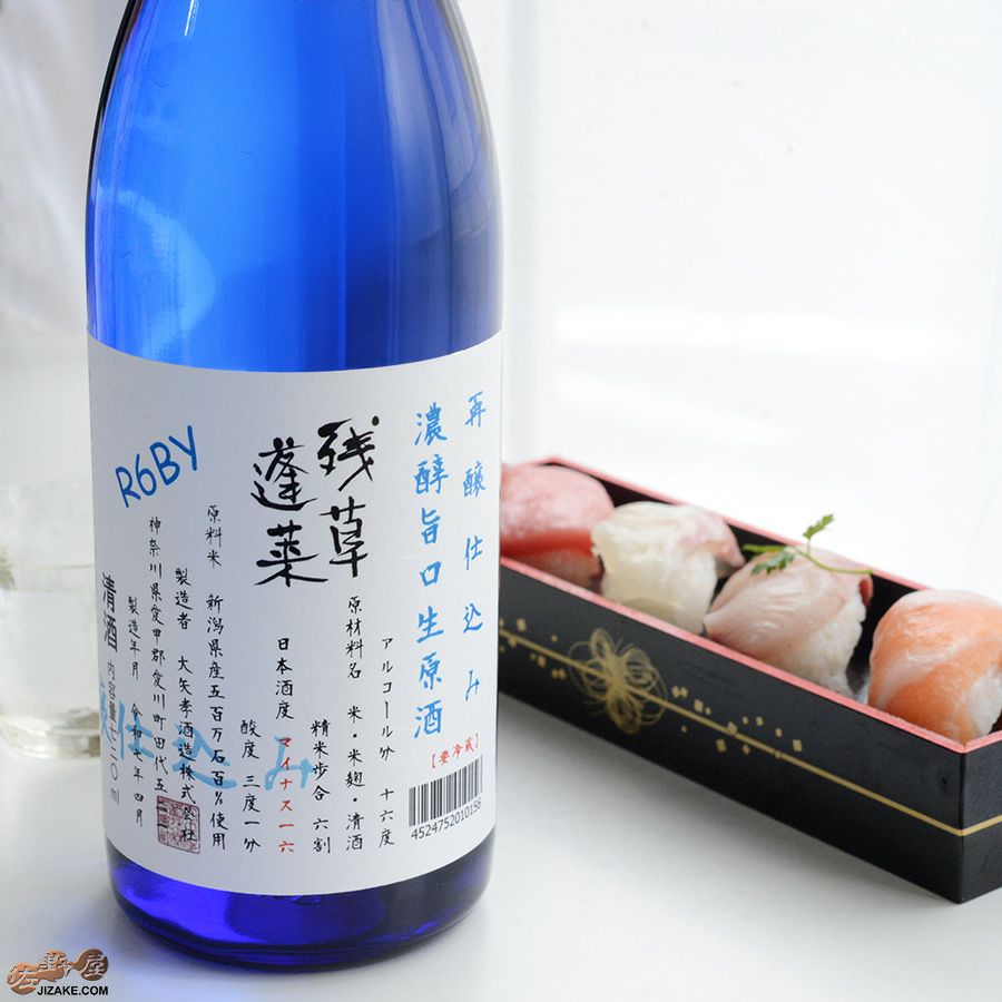 残草蓬莱　再醸仕込み　生原酒