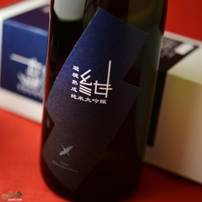 ◇【箱入】遊穂 紺 熟成純米大吟醸 720ml | 日本酒専門店 佐野屋 