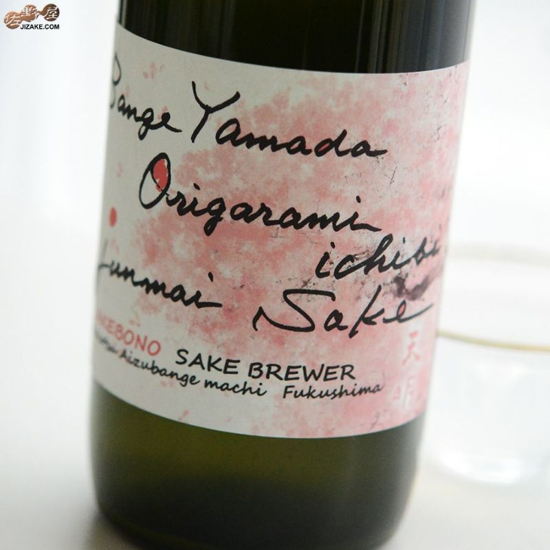 天明　bangeyamada origarami ichibi 蔵桜