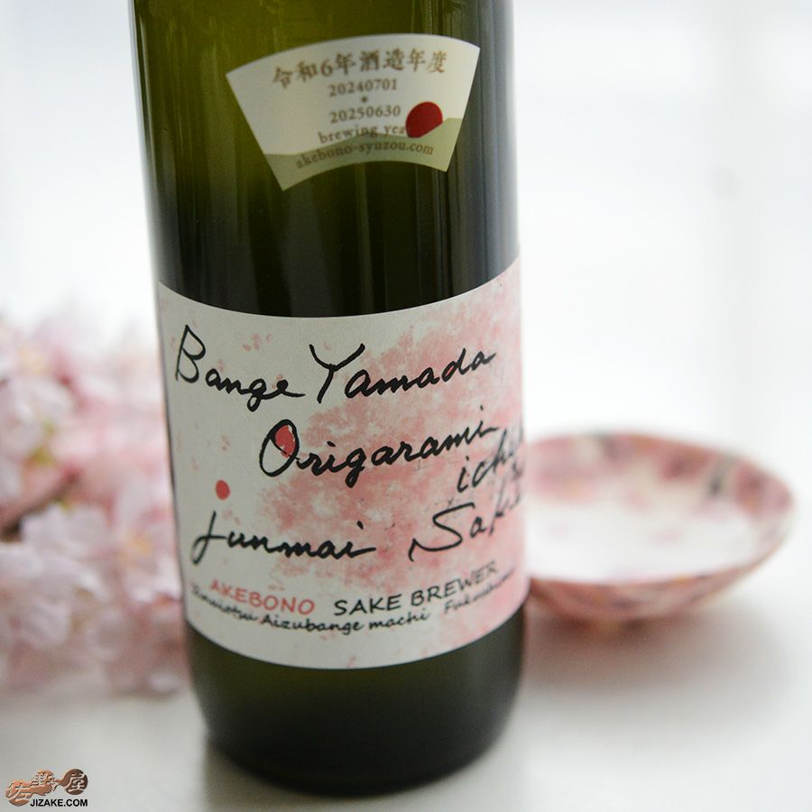 天明　bangeyamada origarami ichibi 蔵桜