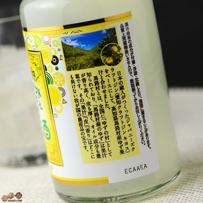 小左衛門 ゆず酒 (高知県馬路村産ゆず果汁100％使用） - 中島