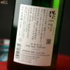 作　穂乃智(ほのとも)　純米酒