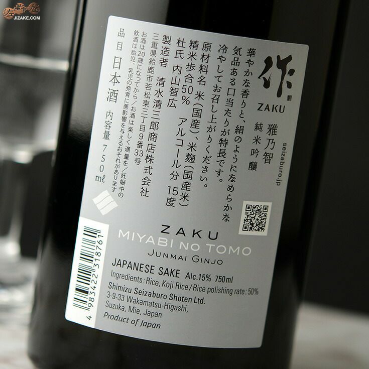 ◇作 雅乃智(みやびのとも) 純米吟醸 750ml | 佐野屋 JIZAKE.COM