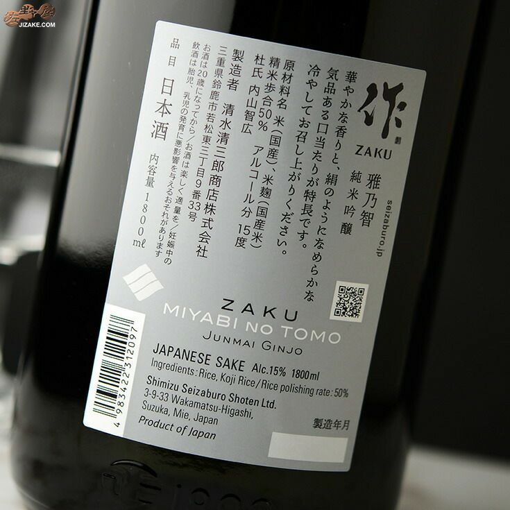 ◇作 雅乃智(みやびのとも) 純米吟醸 1800ml | 佐野屋 JIZAKE.COM