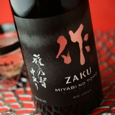 ◇作　雅乃智(みやびのとも)　中取り　純米大吟醸　