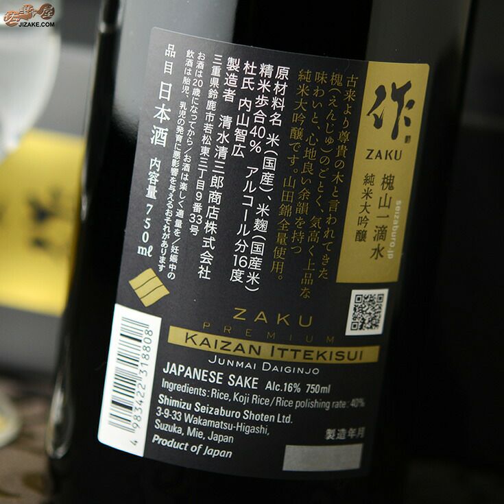 ◇【箱入】作 槐山一滴水(かいざんいってきすい) 純米大吟醸 ギフト包装無料 750ml | 佐野屋 JIZAKE.COM