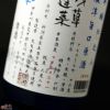 残草蓬莱　再醸仕込み　原酒