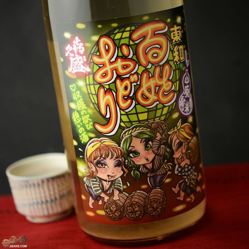 ◇喜久盛 山廃純米酒 百姓おどり 直汲み 1800ml | 日本酒専門店 佐野屋