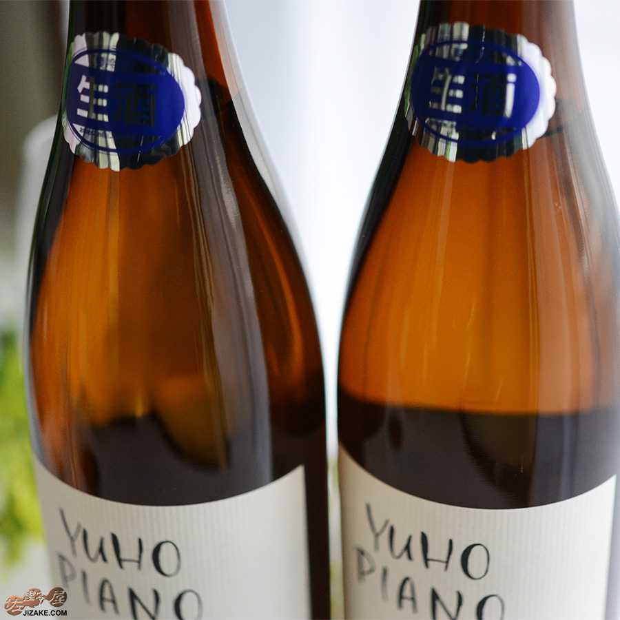 遊穂　YUHO PIANO　純米吟醸55　無濾過生原酒　G+F飲み比べセット！