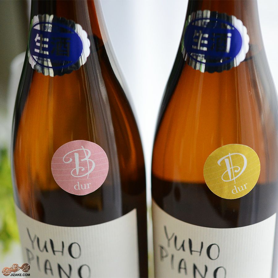 遊穂　YUHO PIANO　純米吟醸55　無濾過生原酒　G+F飲み比べセット！