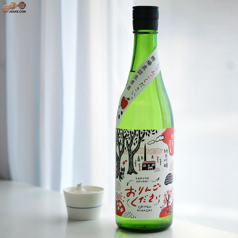 残草蓬莱　純吟　おりんごください。　槽場直詰生原酒