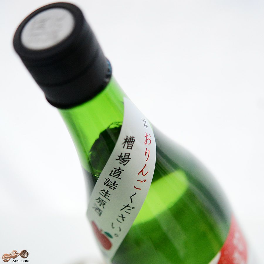残草蓬莱　純吟　おりんごください。　槽場直詰生原酒