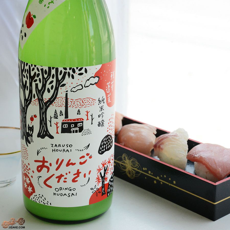 残草蓬莱　純米吟醸　おりんごください　おにごり生原酒