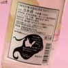 阿櫻　純米吟醸　生原酒　ゆきのふ