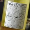 鏡山　再醸仕込み　搾りたて