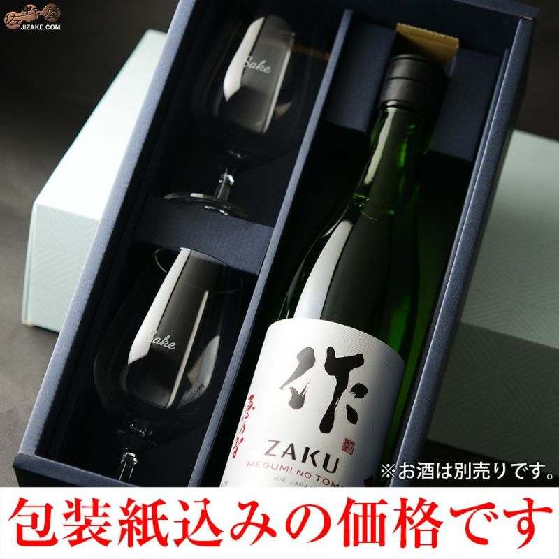 Sakeグラス「割烹(かっぽう)」2脚付きギフトセット (日本酒720ml 750ml