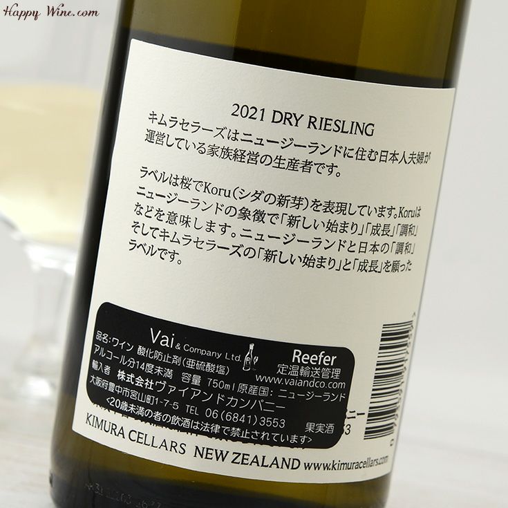 キムラ・セラーズ　マールボロ　ドライ　リースリング(白)