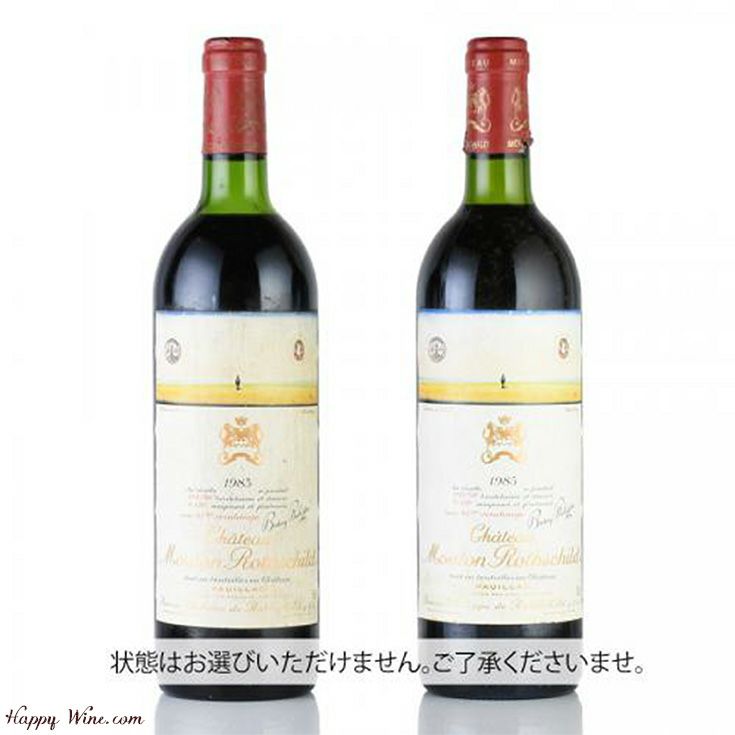 シャトー ムートン ロートシルト (赤) 1983