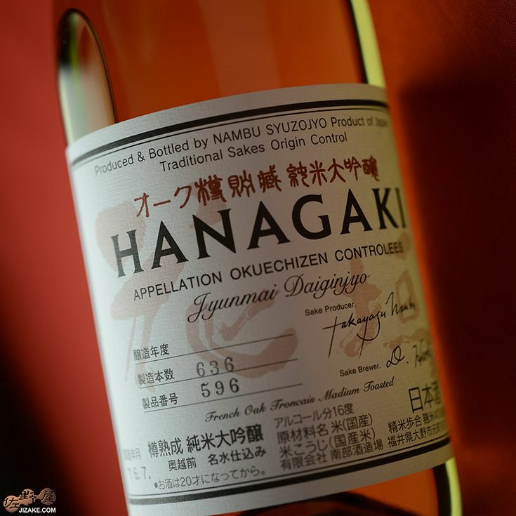 【箱入】花垣　オーク樽　純米大吟醸