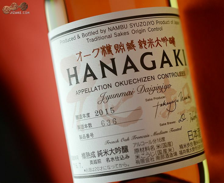 【箱入】花垣　オーク樽　純米大吟醸