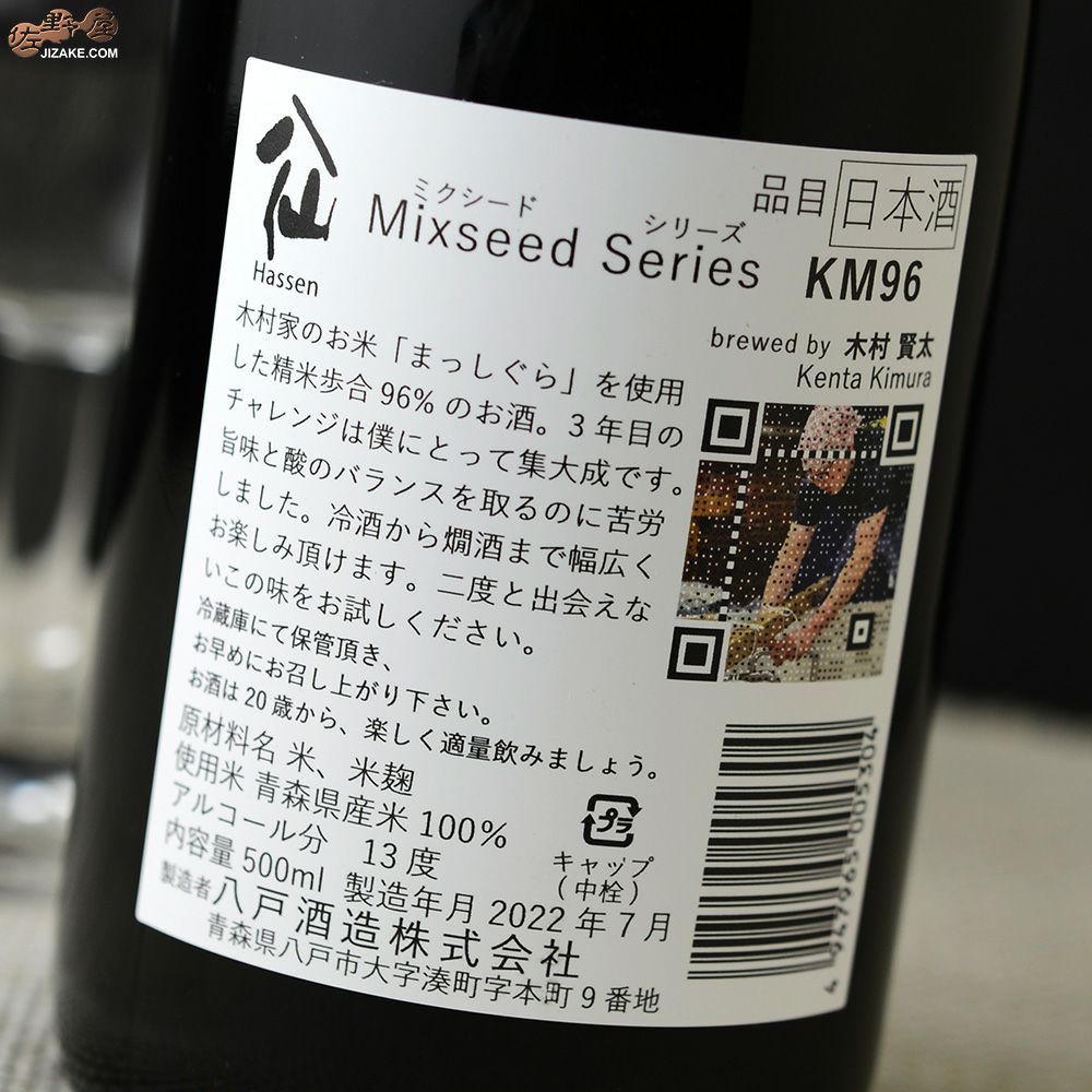 陸奥八仙　Mixseed Series(ミクシードシリーズ)　KM96