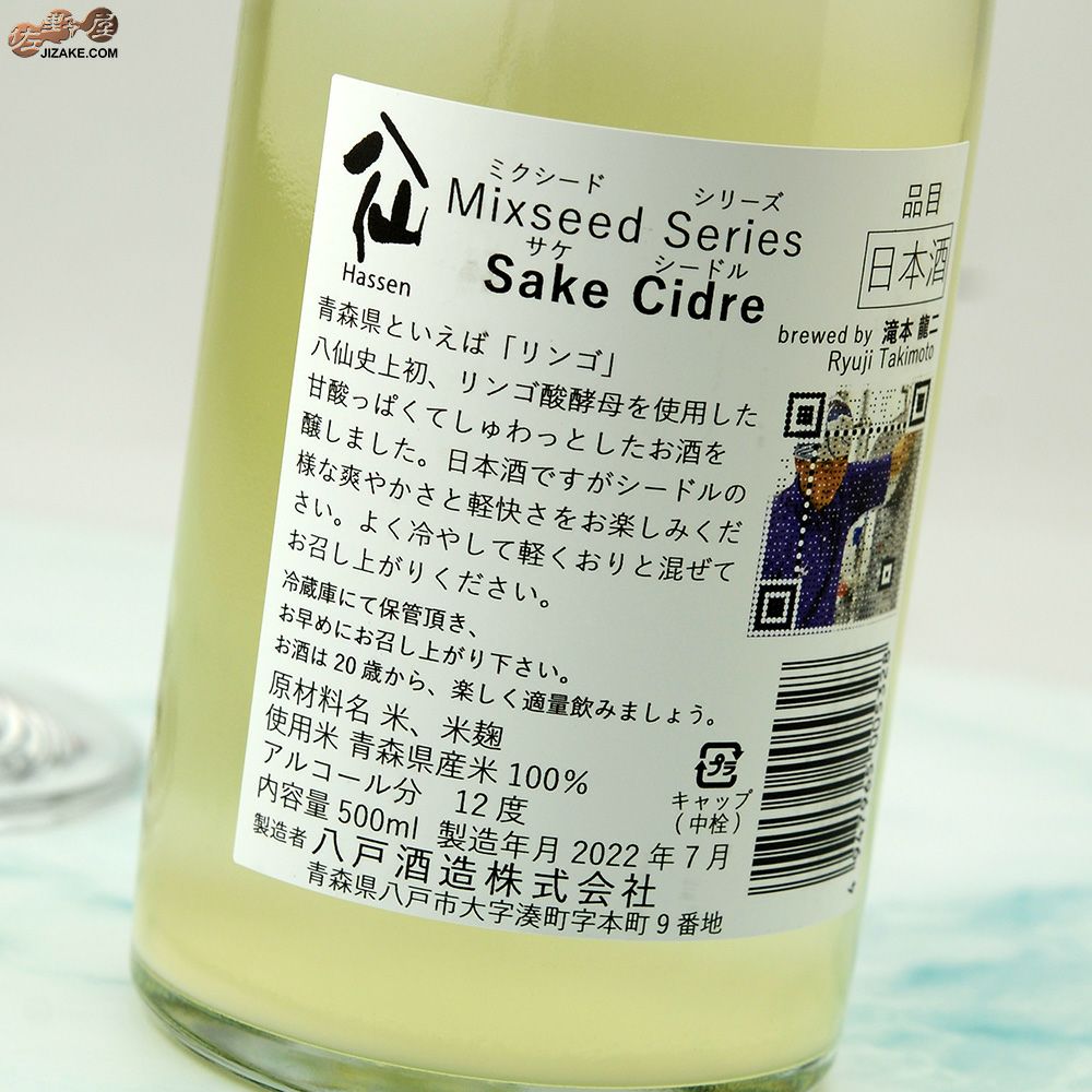 陸奥八仙　Mixseed Series(ミクシードシリーズ)　Sake Cidre(サケ・シードル)