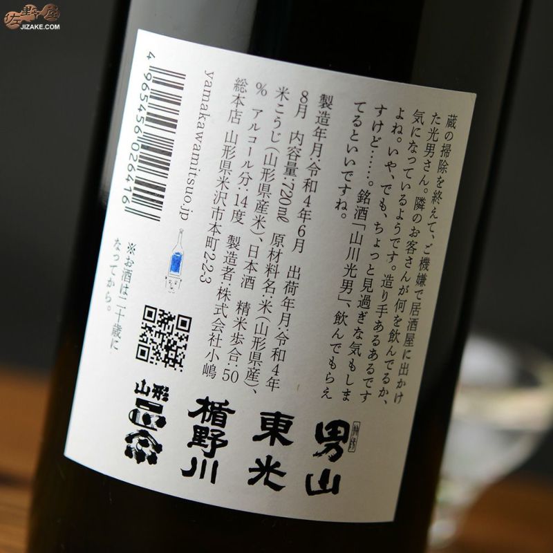 ◇山川光男 2022 あき 1800ml | 日本酒専門店 佐野屋 JIZAKE.COM