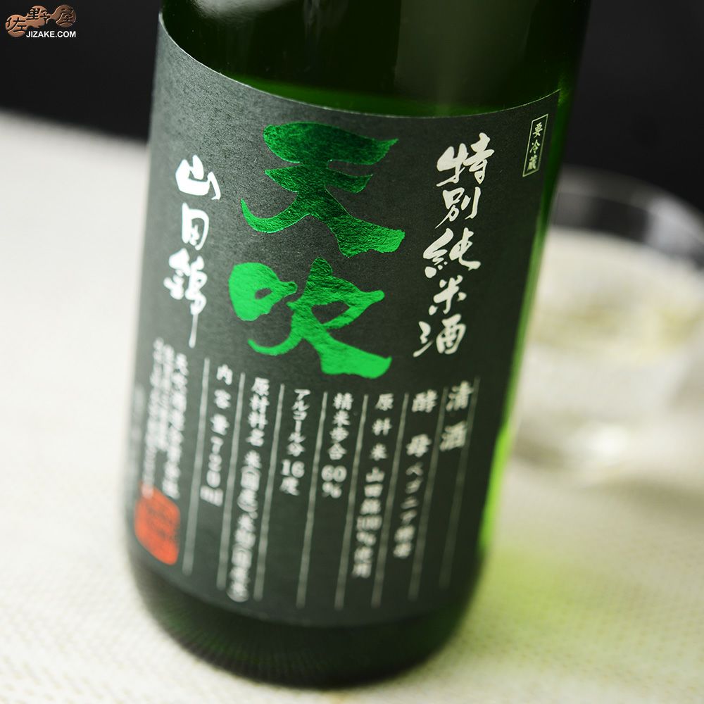 天吹　超辛口　特別純米　生