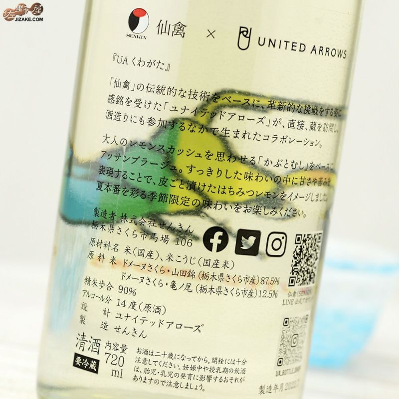 ◇仙禽UAコレクション UAくわがた 720ml | 日本酒専門店 佐野屋 JIZAKE.COM