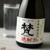 梵　焼酎　20度