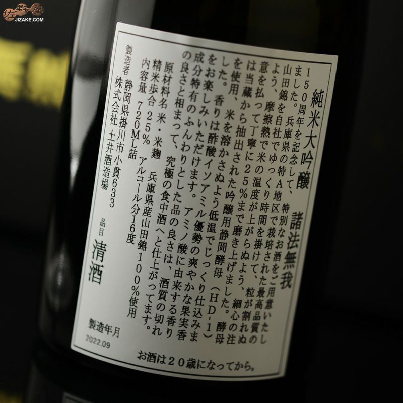 ◇【箱入】開運 純米大吟醸 諸法無我 New Fortune Since 1872
