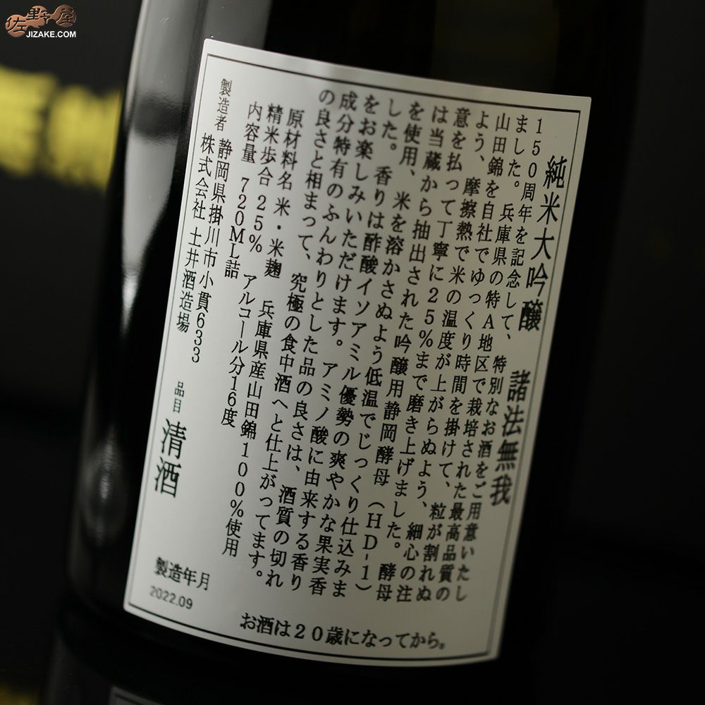 【箱入】開運　純米大吟醸　諸法無我　New Fortune Since 1872