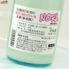 川鶴　KAWATSURU NORA-N　-水もと瓶内二次発酵活性(生米)-