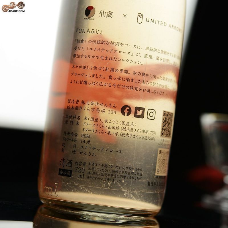 ◇仙禽UAコレクション UAもみじ 720ml | 日本酒専門店 佐野屋