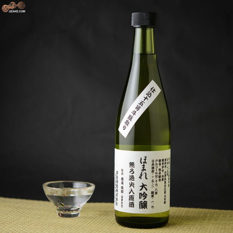 御祖酒造 ほまれ 純米酒 純米吟醸 日本酒 - 日本酒