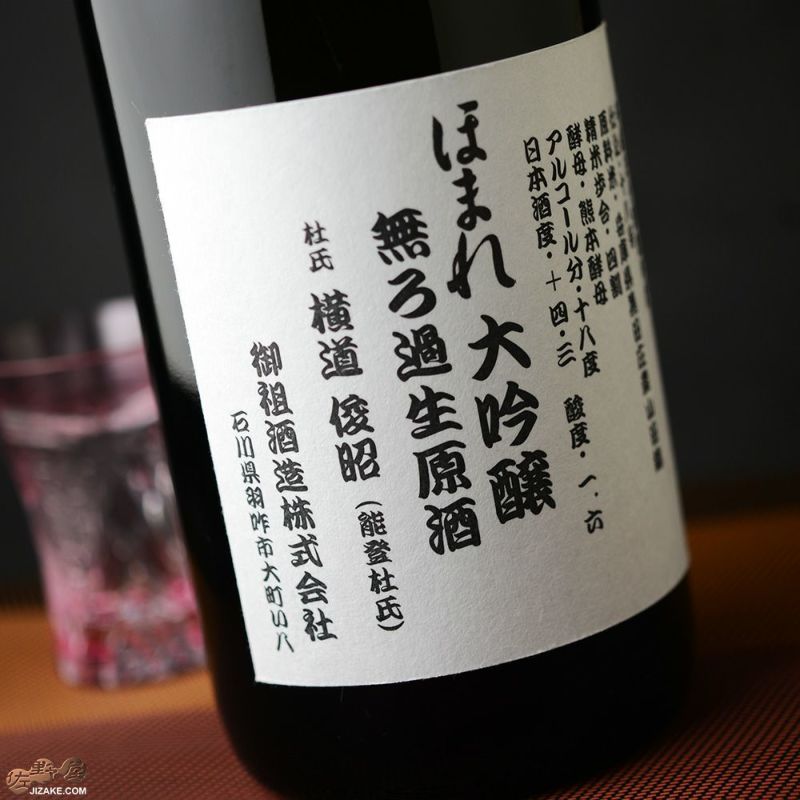 ◇ほまれ 大吟醸 斗瓶囲い 無濾過生原酒 2018BY 1800ml | 日本酒専門店