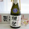 【箱入】獺祭　磨き二割三分　元旦届け　無濾過生原酒