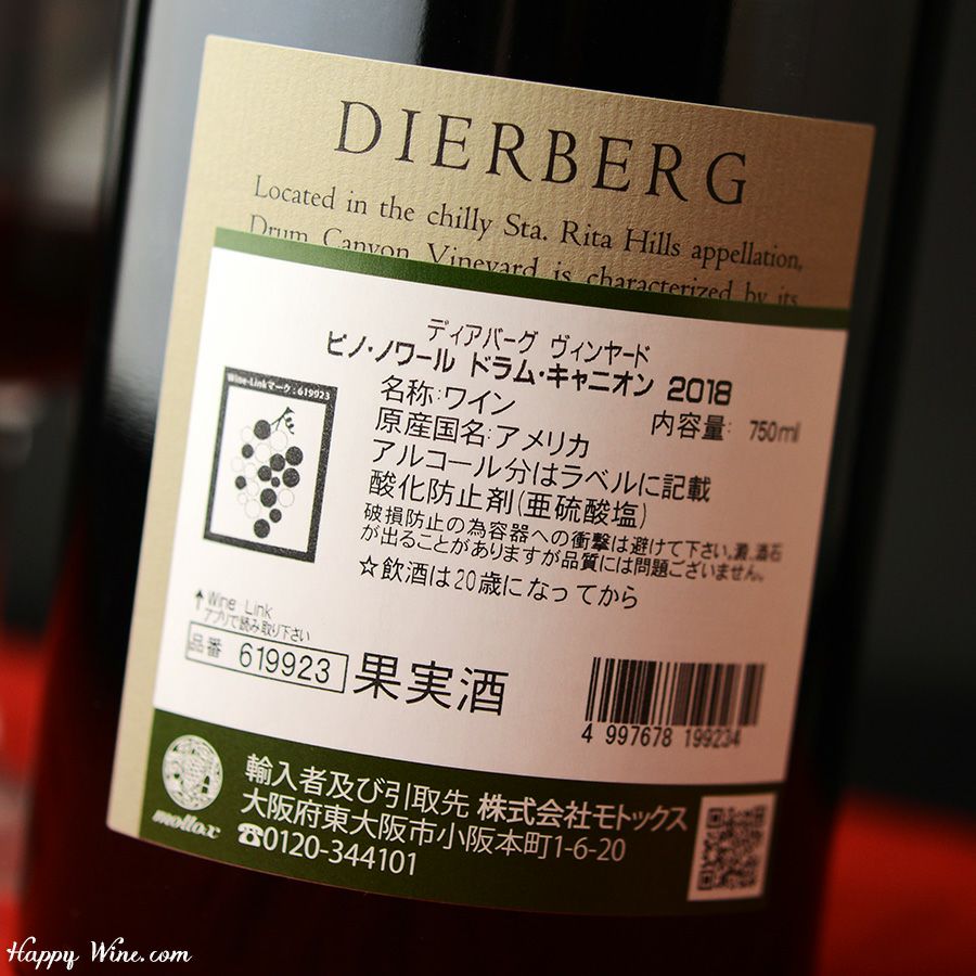 ディアバーグ　サンタ・リタ・ヒルズ　ピノ・ノワール(赤)