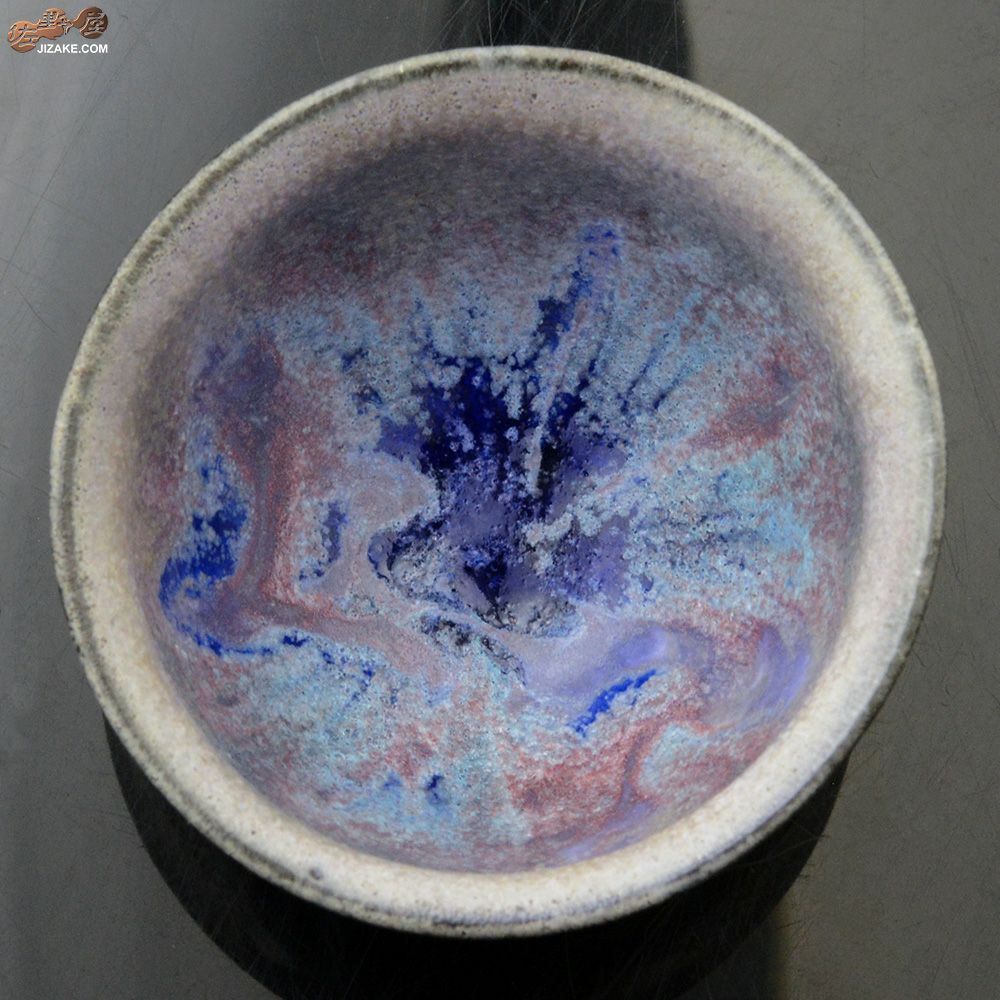 釉薬　玄１ 釉薬垂れ夫くん　ぐい呑