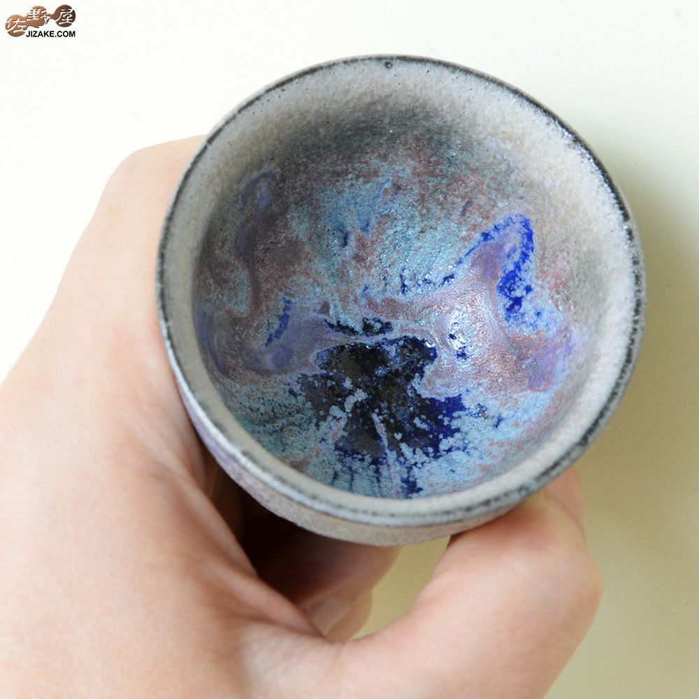 釉薬　玄１ 釉薬垂れ夫くん　ぐい呑