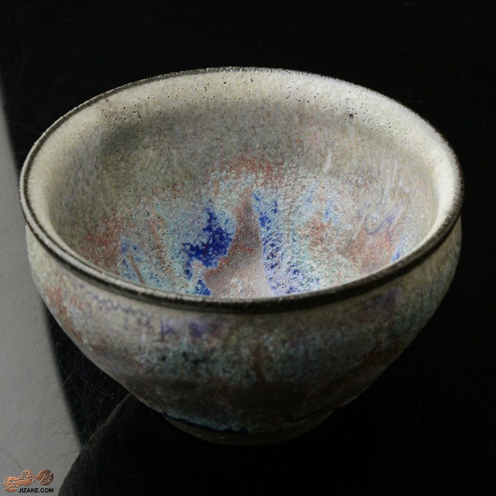 瑞城窯　西村直城　酒器　釉薬